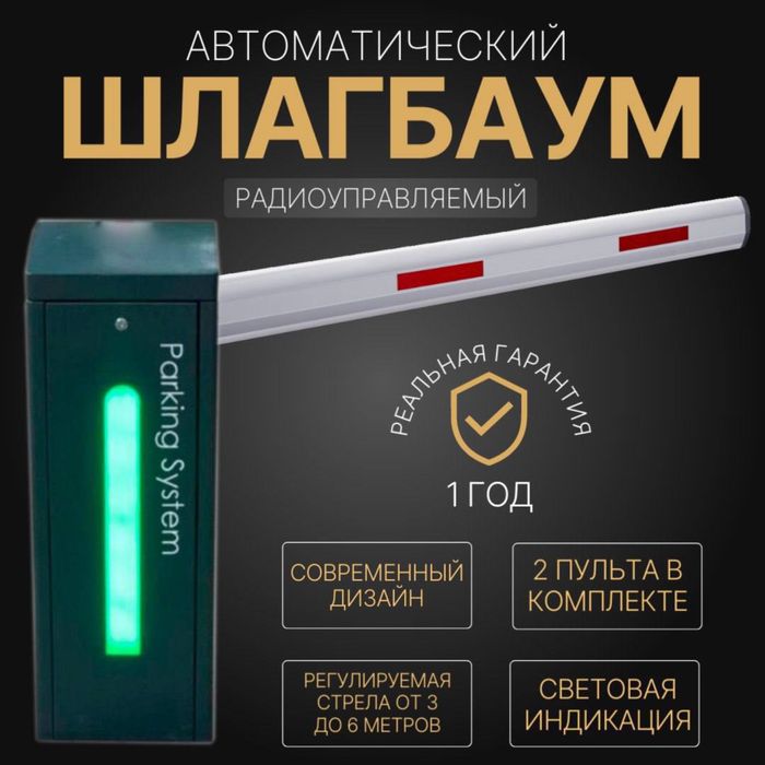 Автоматический ШЛАГБАУМ BS-605В