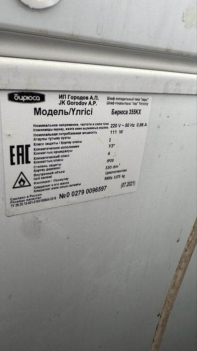 Морозильник 330 литр