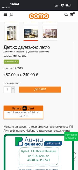Двуетажно легло с два нови матрака