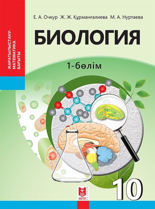 биология книга 1часть