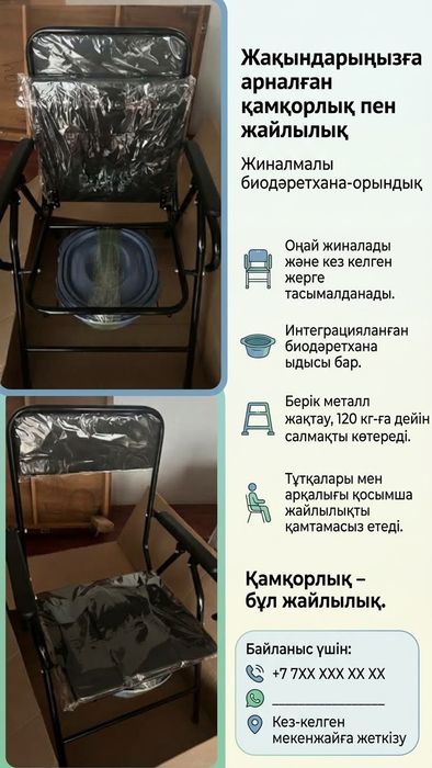 Санитарлык Биотуалет
