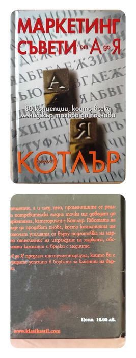 Книги/учебници - маркетинг