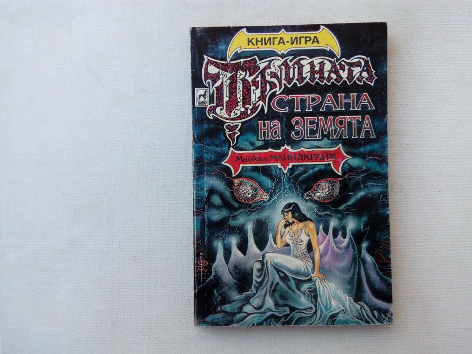 Списък книги-игри