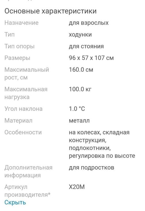 Ходунки для инвалидов ДЦП детские