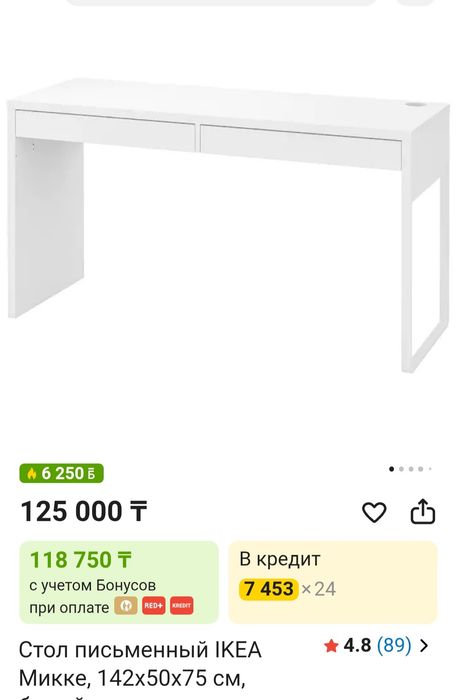 Письменный стол от IKEA Micke