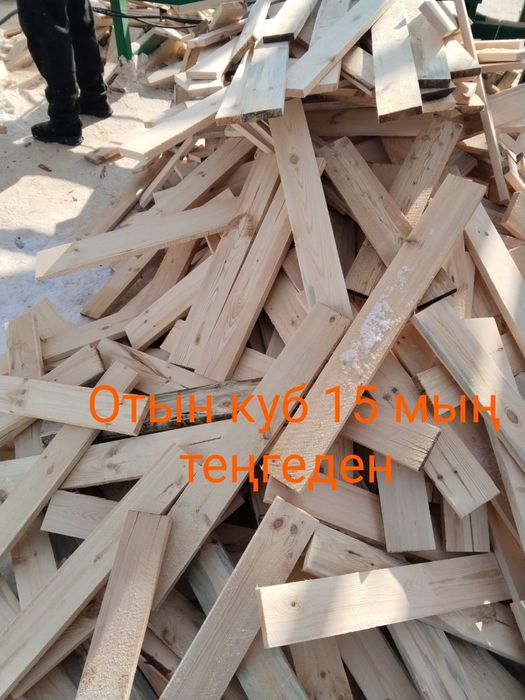 Дрова отын куб 15 мың