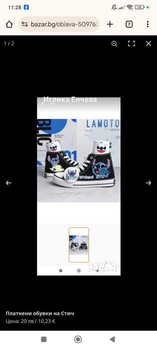 Платнени обувки на Стич