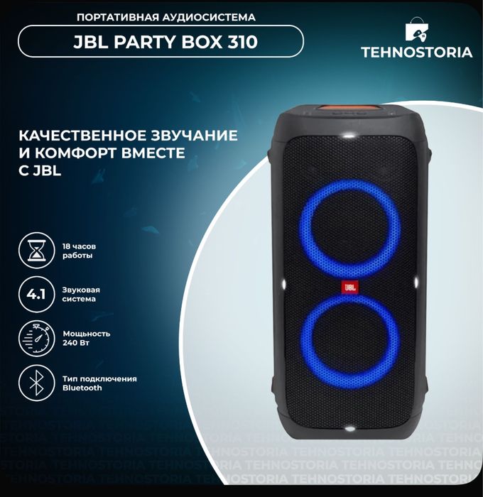 Jbl party box 310. Kalonka. Гарантия. Калонка