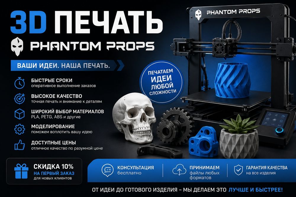 Услуги 3D-печати на заказ

Изготавливаем изделия по вашим файлам
