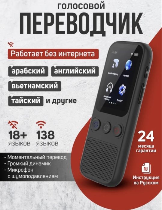 Голосовой переводчик БЕЗ ИНТЕРНЕТА