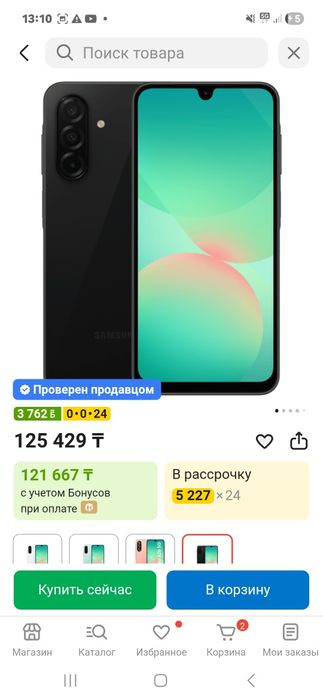 Samsung A26 5G 256gb