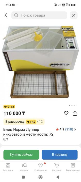 Продам инкубатор норма лупер 72