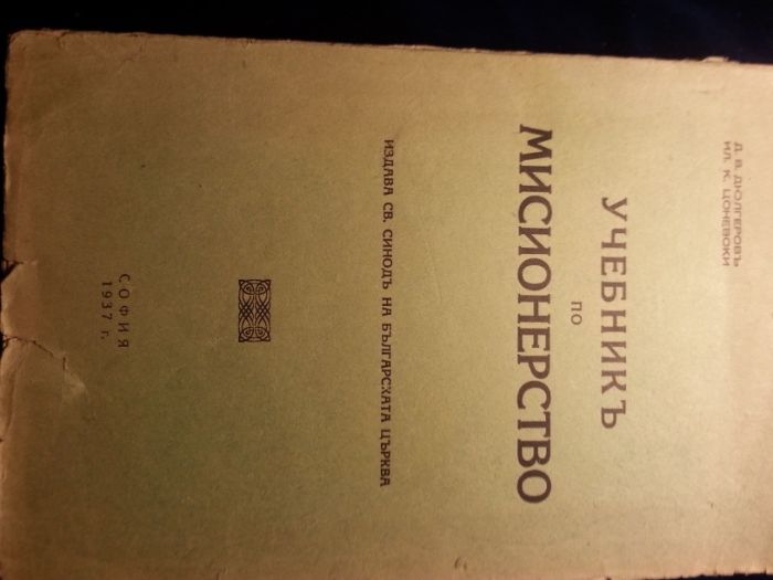 Полицейско ръководство и упътване, книги/наръчници от Царство България