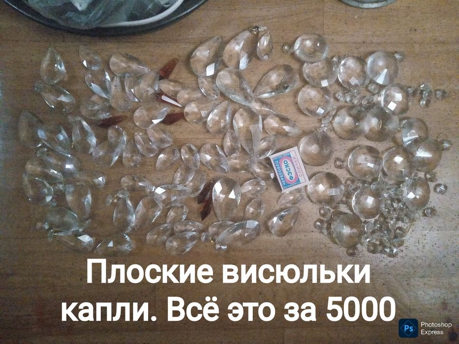 Разные висюльки капли на люстру и другие детали
