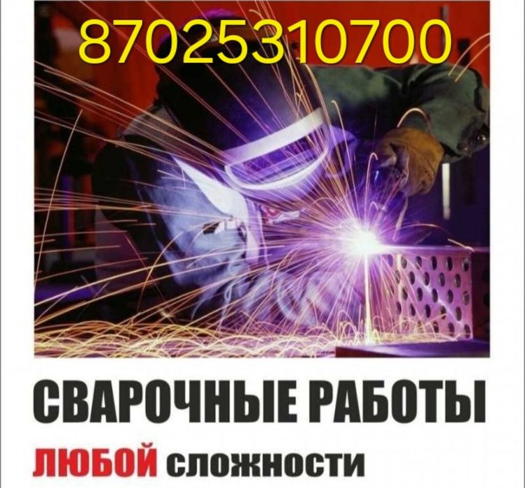 Сварщик Атырау. Резак, Автоген