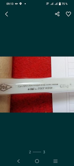 Термометр ГОСТ 9177 - 59 СП 2 СССР новый