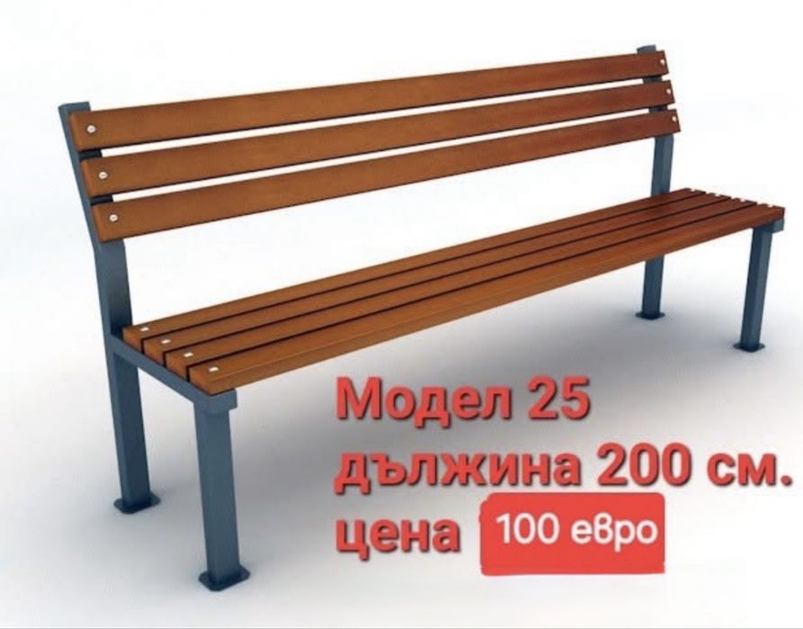 Пейки в няколко модела за парково или градинско обурдване