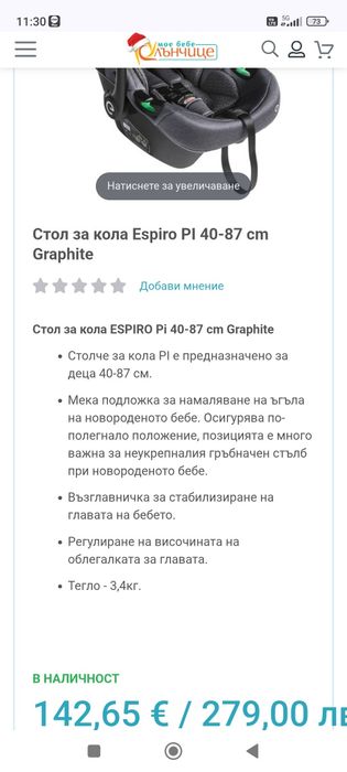 Бебешка количка  Espiro Miloo