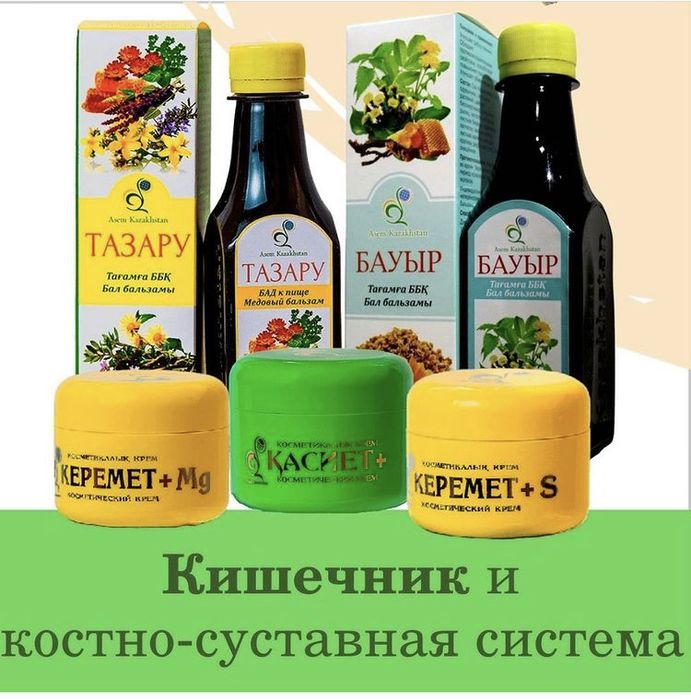 Касиет + крем ……