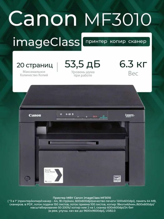 Принтер Canon MF 3010  Доставка и установка есть