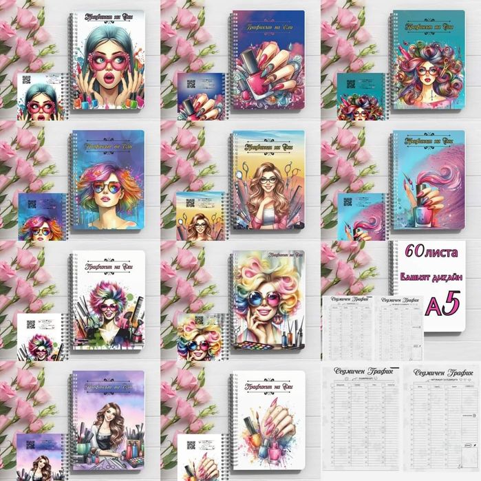 Персонализирани тефтери за учители, маникюрист, фризьор