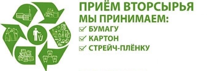 Приём макулатуры и полиэтилена
