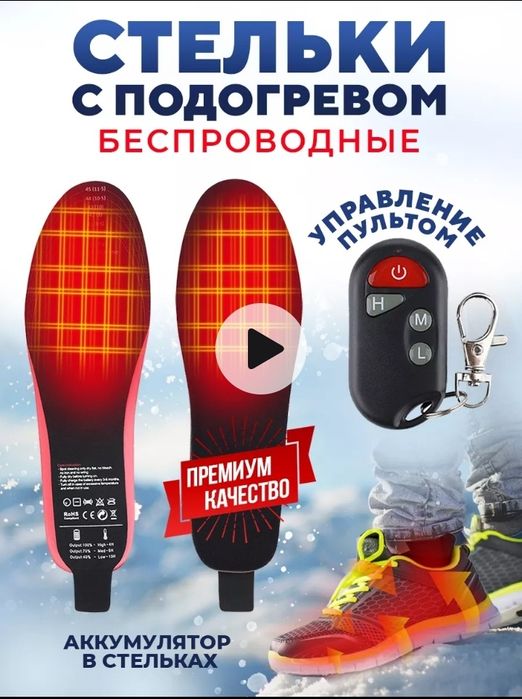 Электронные стельки