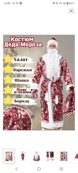Костюм дед мороза продам