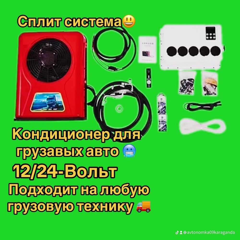 Автокрндиционер сплит система моноблок: 150 000 тг. - Прочие автоаксессуары  Павлодар на Olx