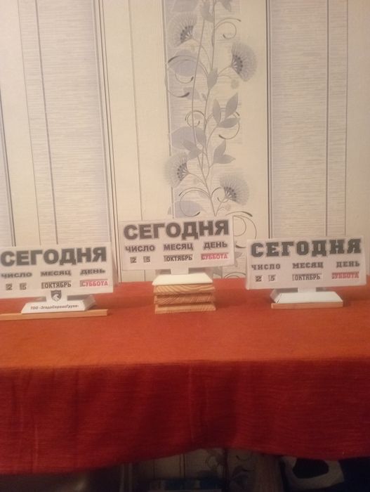 Настольный календарь