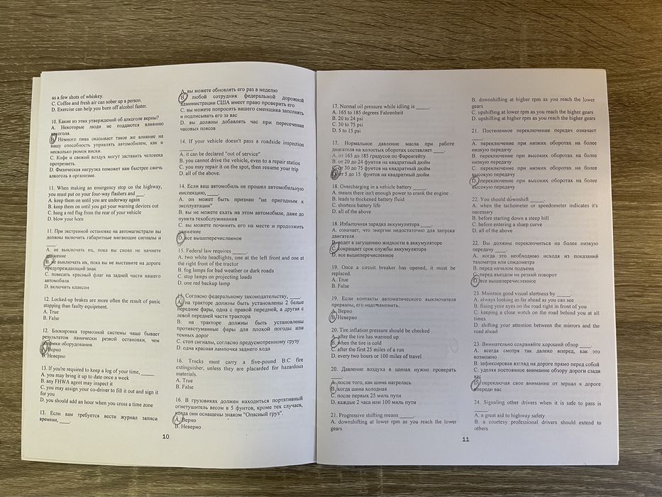 Книга за подготовка за изпит CDL