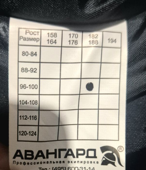 Костюм зимний рабочий  "Авангард"