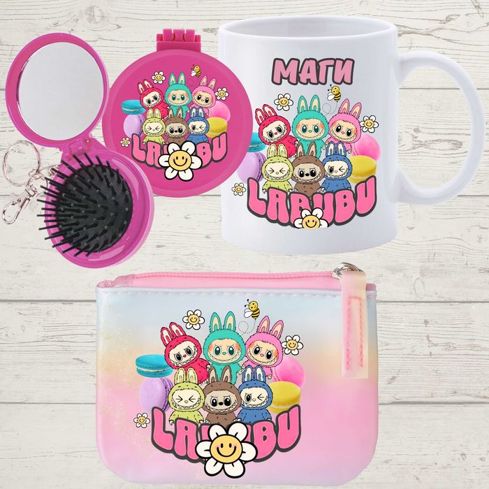 Персонализирани комплект Лабубу