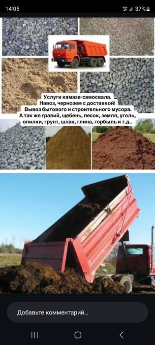 Навоз чернозем гравий щебень
