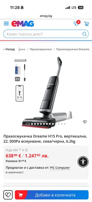 Прахосмукачка за сухо и мокро почистване Dreame H15Pro