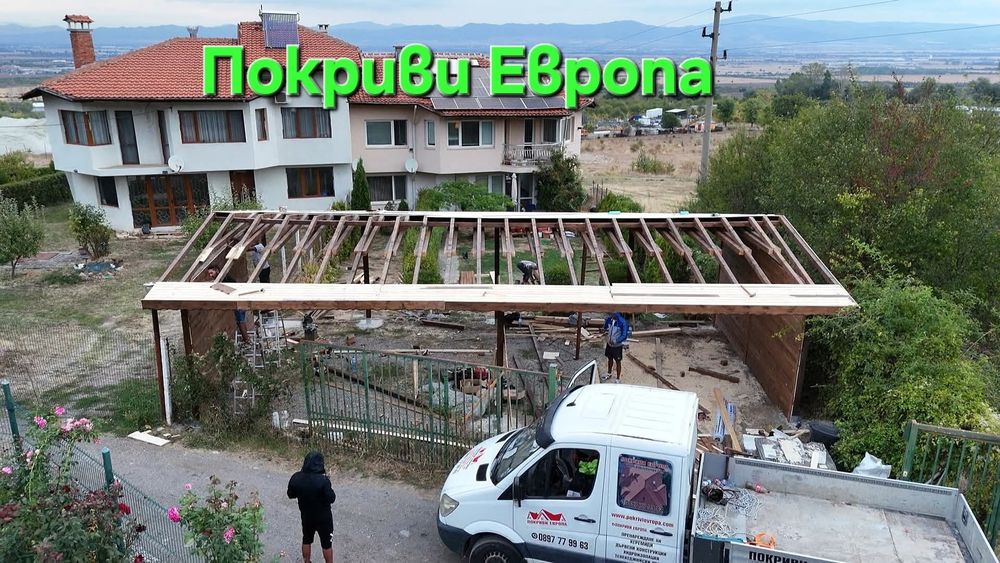 Изграждане на дървен навес