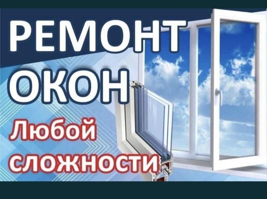 Реставрация окон, ремонт окон