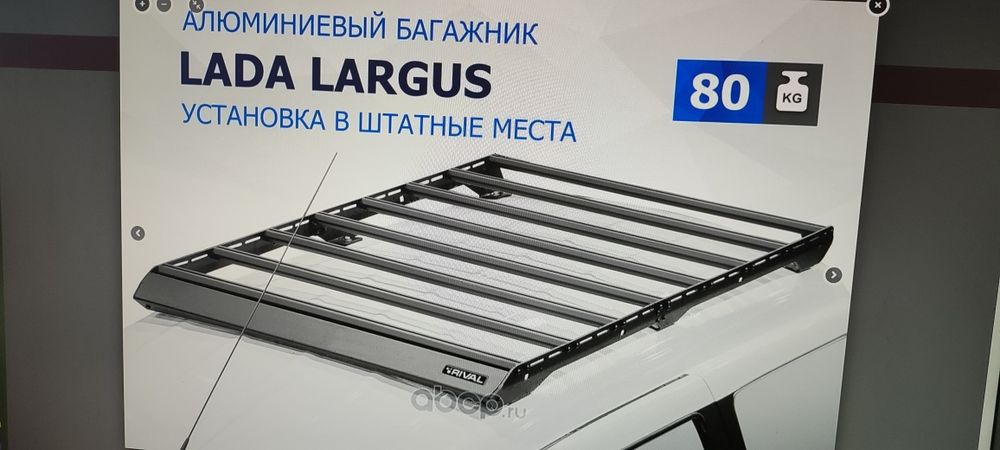 Новый багажник Лада Ларгус.