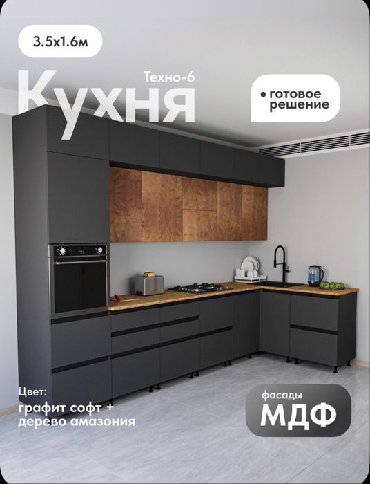 Кухня Техно-6 3500х1600 Графит Софт/Экзотическое дерево Амазония МДФ