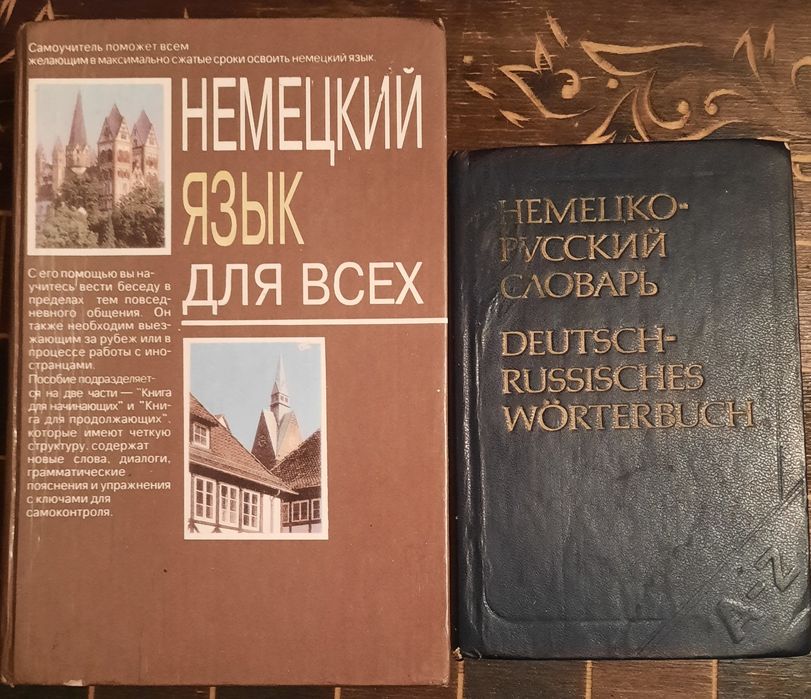 Самоучитель немецкого языка