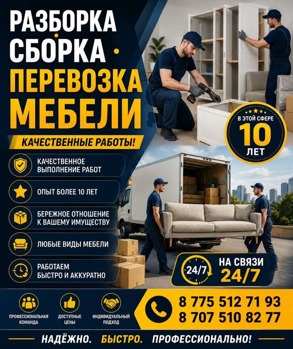 Сборка,разборка,Перевозки мебели,в любою точку,качественные работы!
Ра
