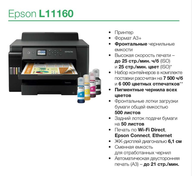 EPSON L11160 оригинал 1 год гарантия нал и перечисление есть в наличие