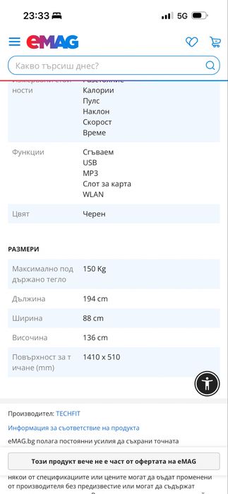Бягаща пътека Techfit T3050, Мотор 2.25 к.с., Максимално поддържано тегло 150 кг