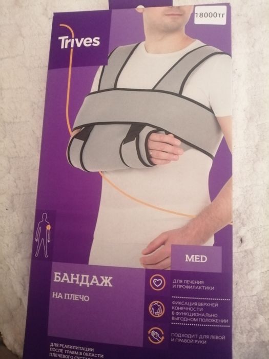 Бандаж один раз одевала