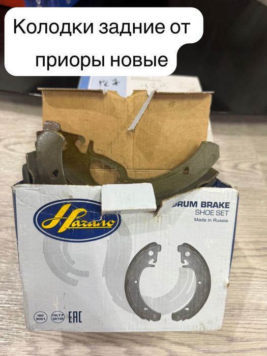 От приоры колодки задние