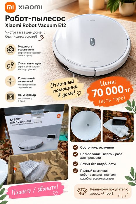 Продам робот пылесос