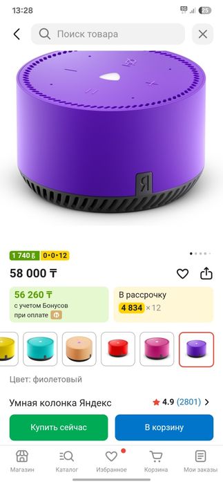Умная колонка Яндекс Станция Лайт YNDX-00025 фиолетовый