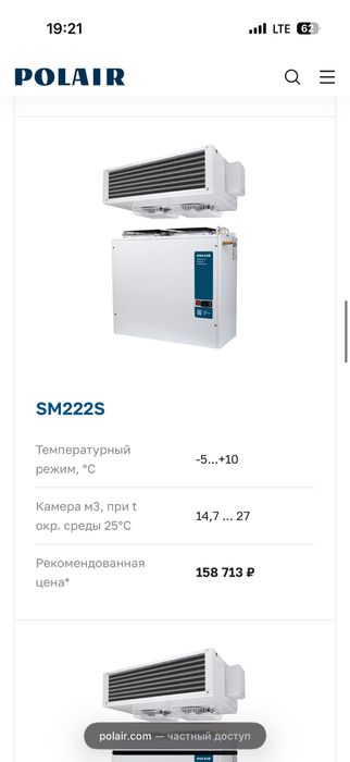 Холодильное оборудование , сплит система polair