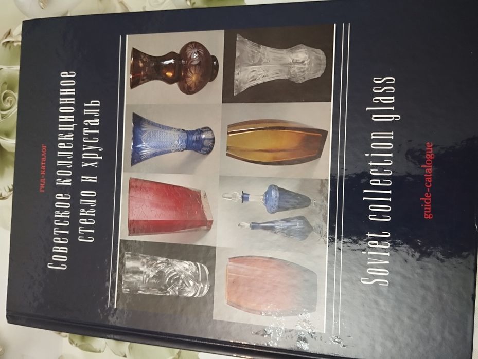 Коллекционное стекло и хрусталь