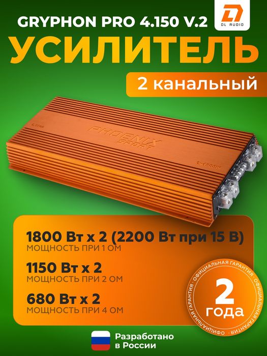 Dl audio phoenx sport 2.1800